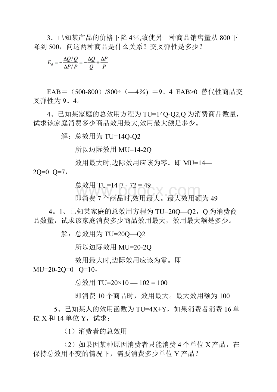 西方经济学计算题.docx_第2页