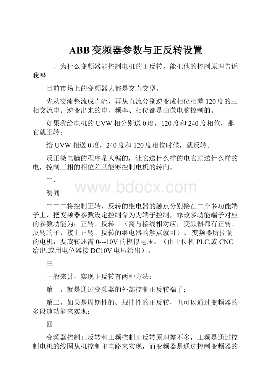 ABB变频器参数与正反转设置.docx_第1页