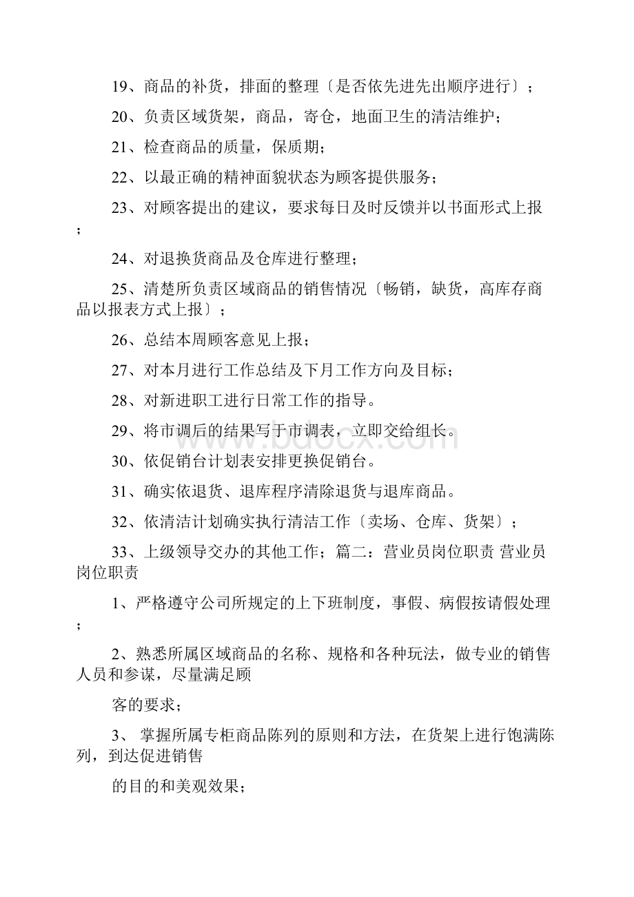 树作文之书店营业员的岗位职责.docx_第2页