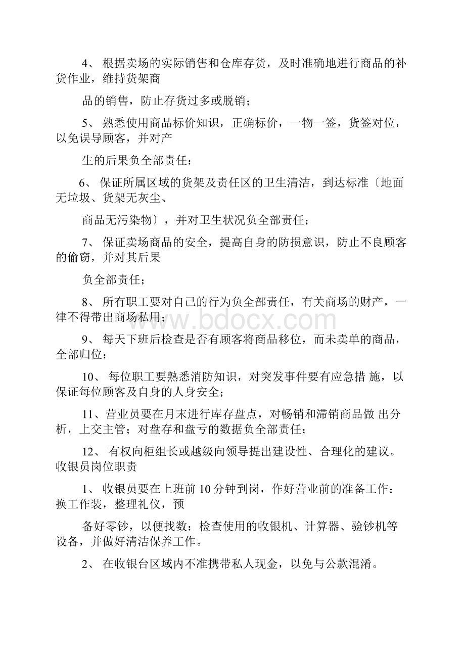 树作文之书店营业员的岗位职责.docx_第3页