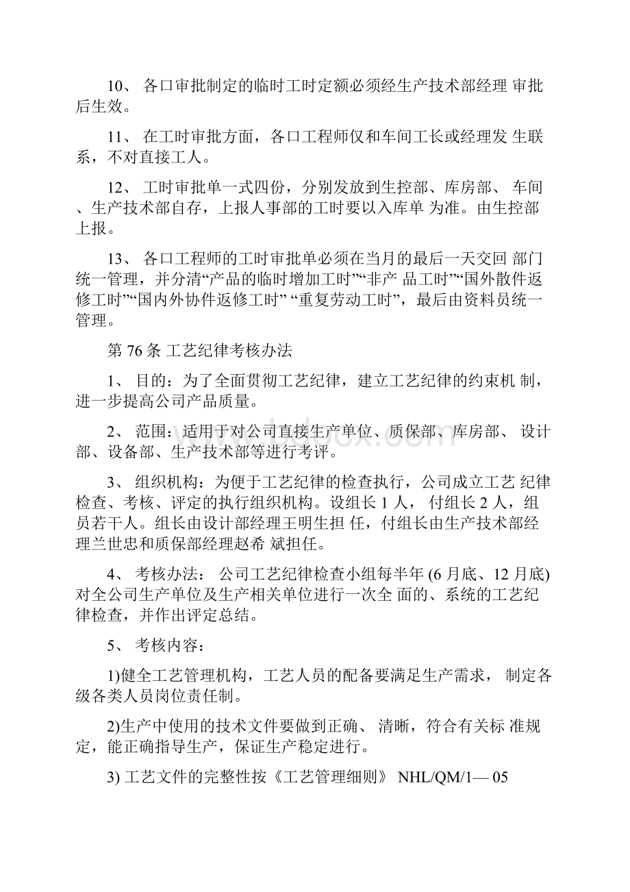 技术中心工艺部管理制度.docx_第2页