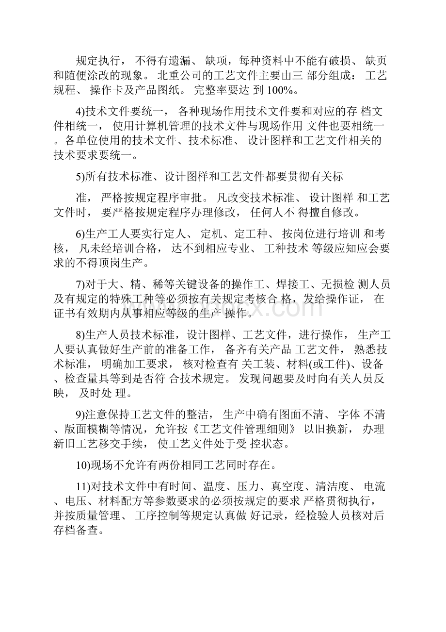 技术中心工艺部管理制度.docx_第3页