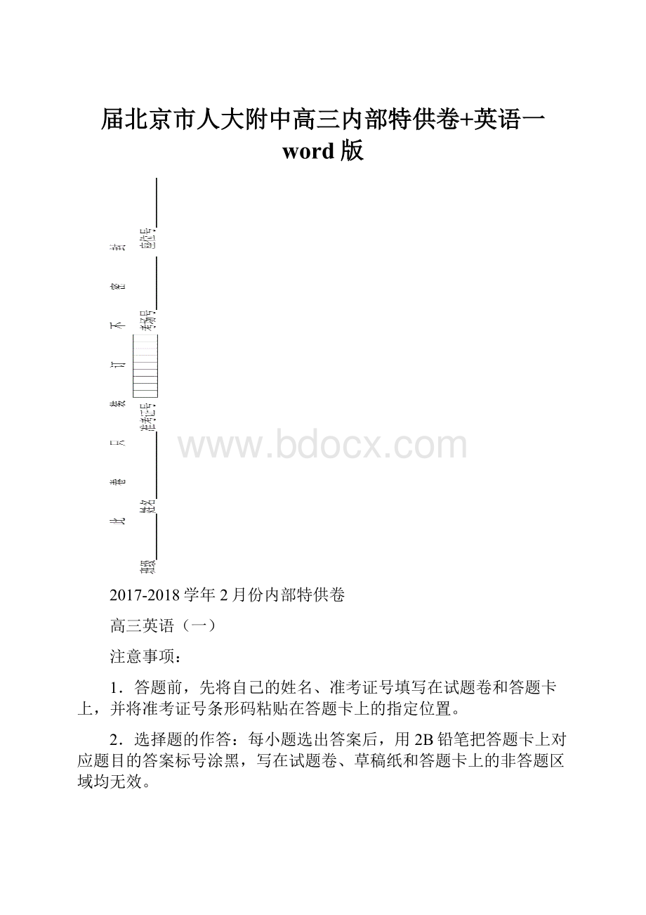 届北京市人大附中高三内部特供卷+英语一 word版.docx