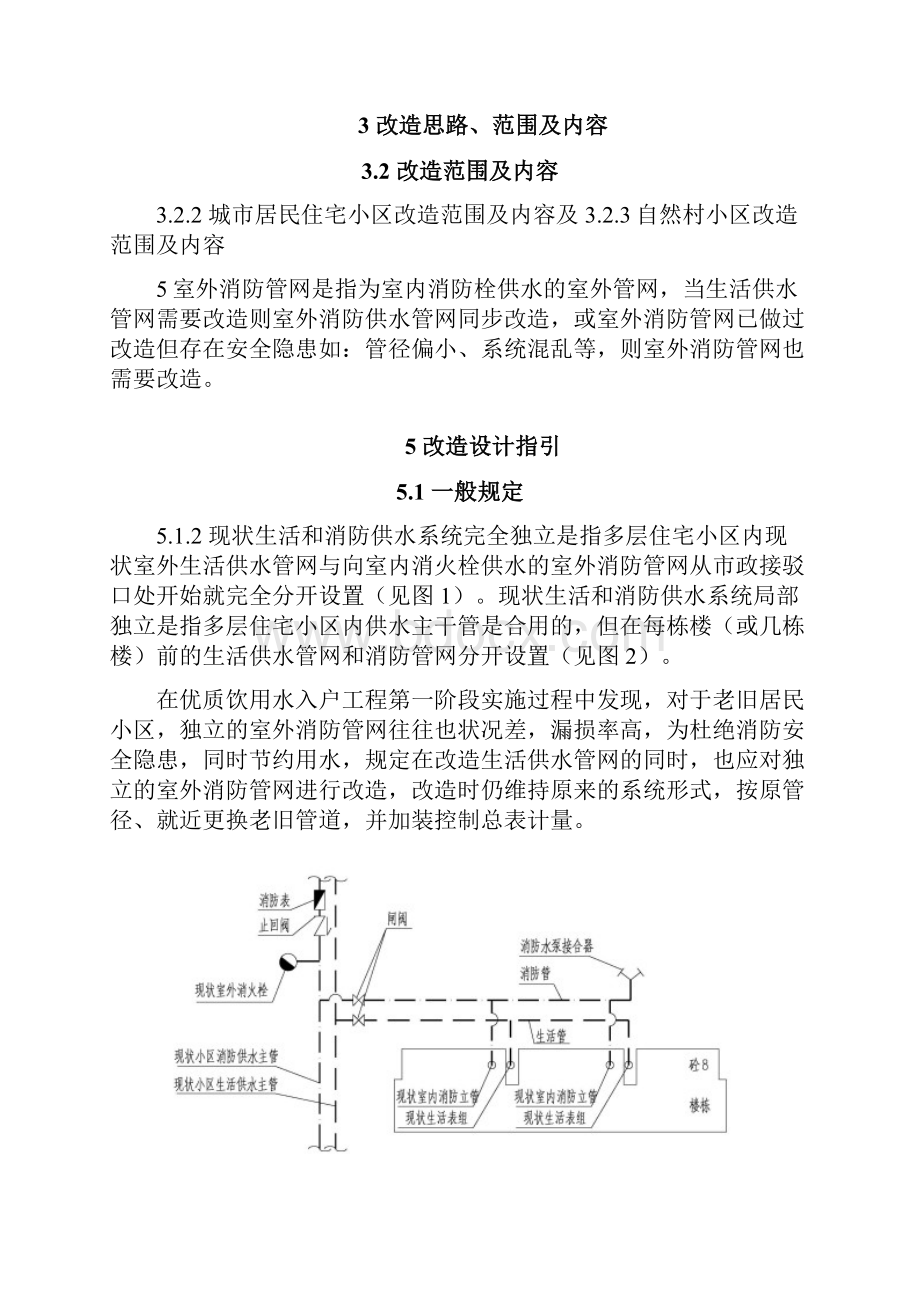 深圳优质饮用水入户管网改造工程.docx_第3页