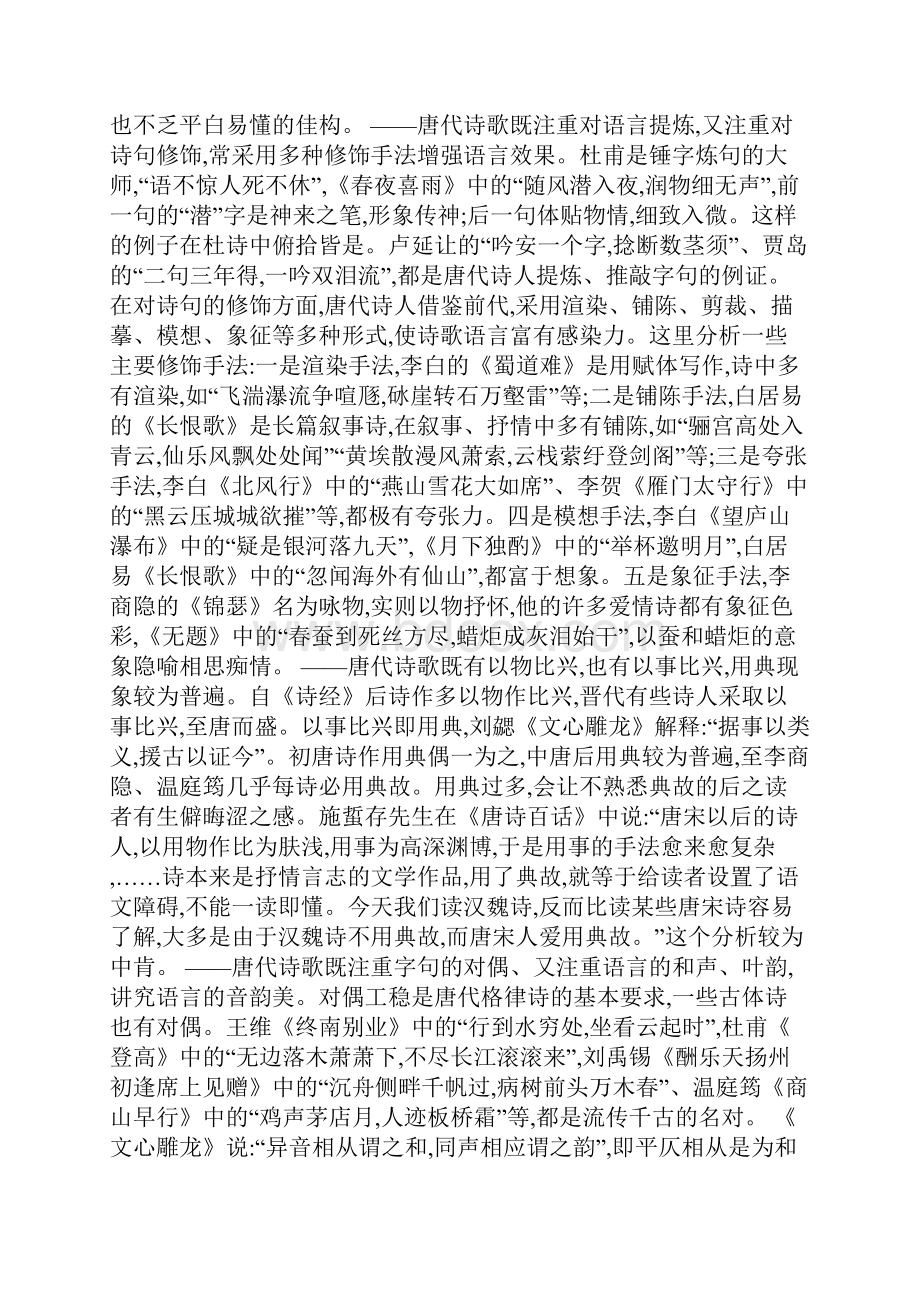 关于唐诗语言艺术的若干思考.docx_第2页