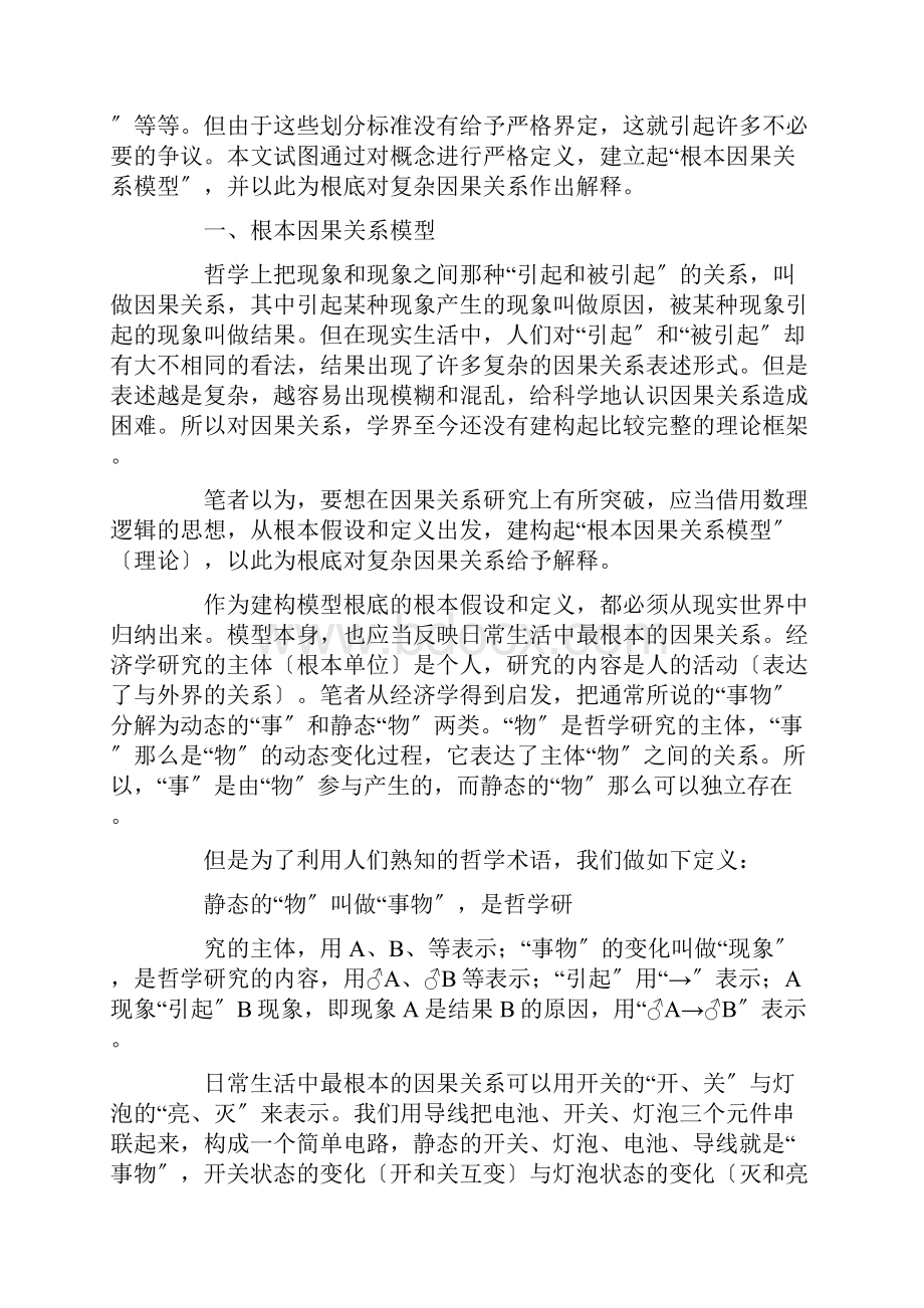 因果关系与逻辑推理.docx_第2页