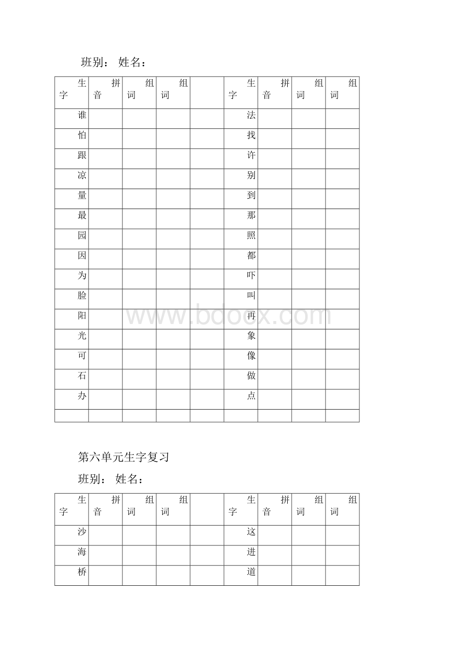 新生字复习.docx_第2页