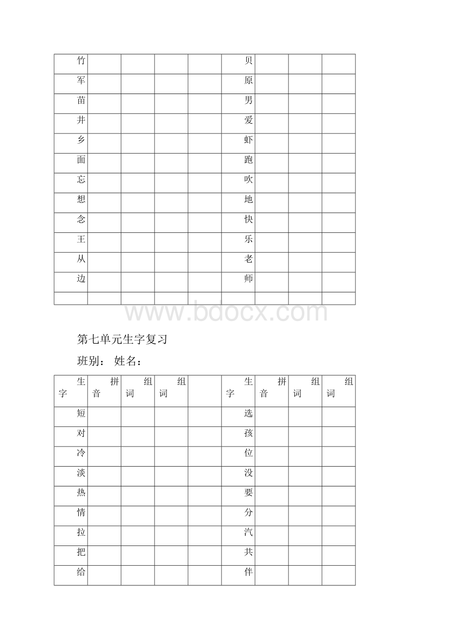 新生字复习.docx_第3页