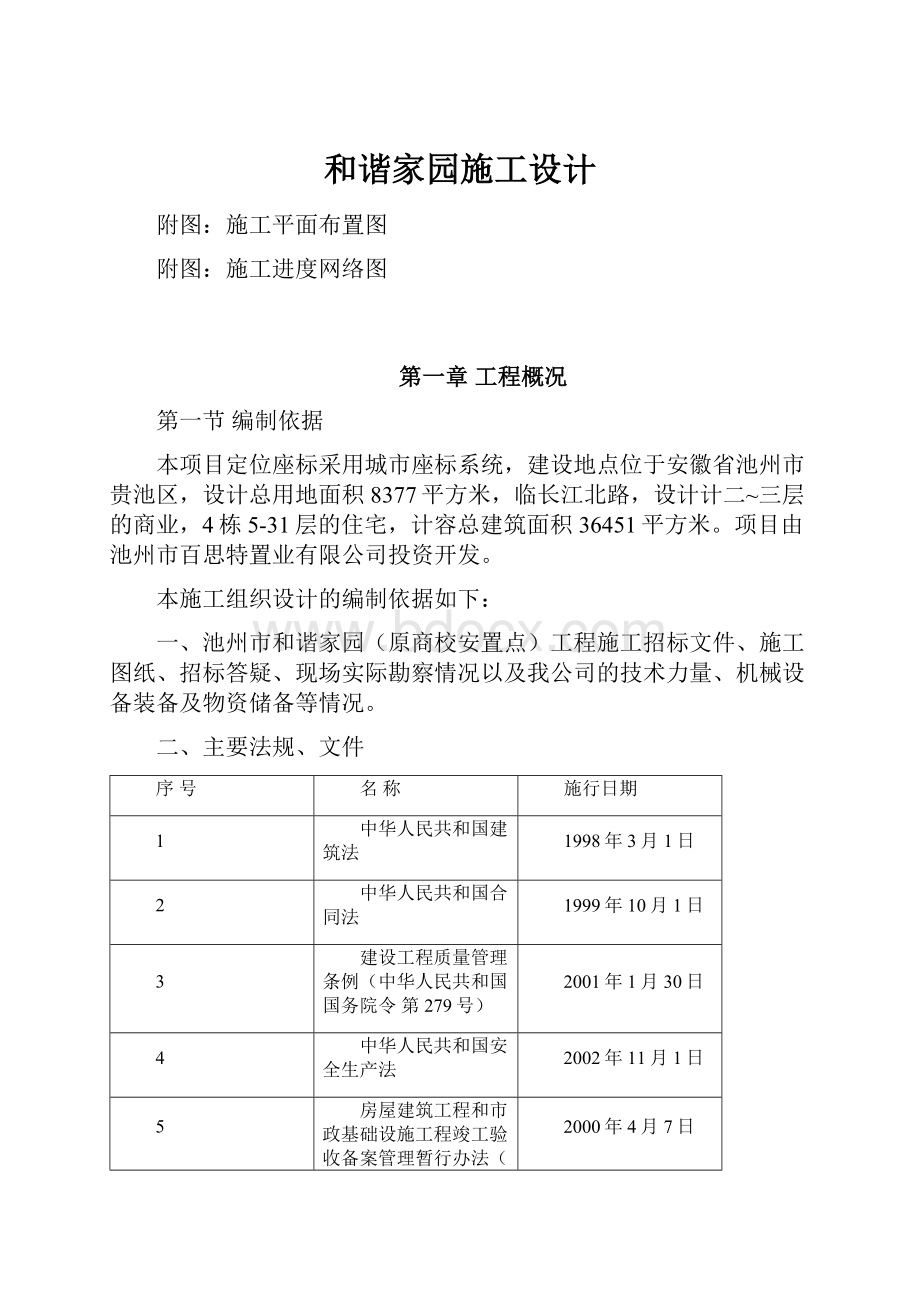 和谐家园施工设计.docx_第1页