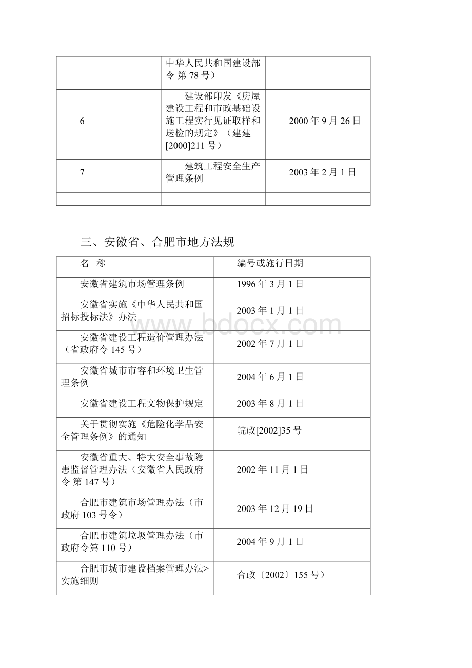 和谐家园施工设计.docx_第2页