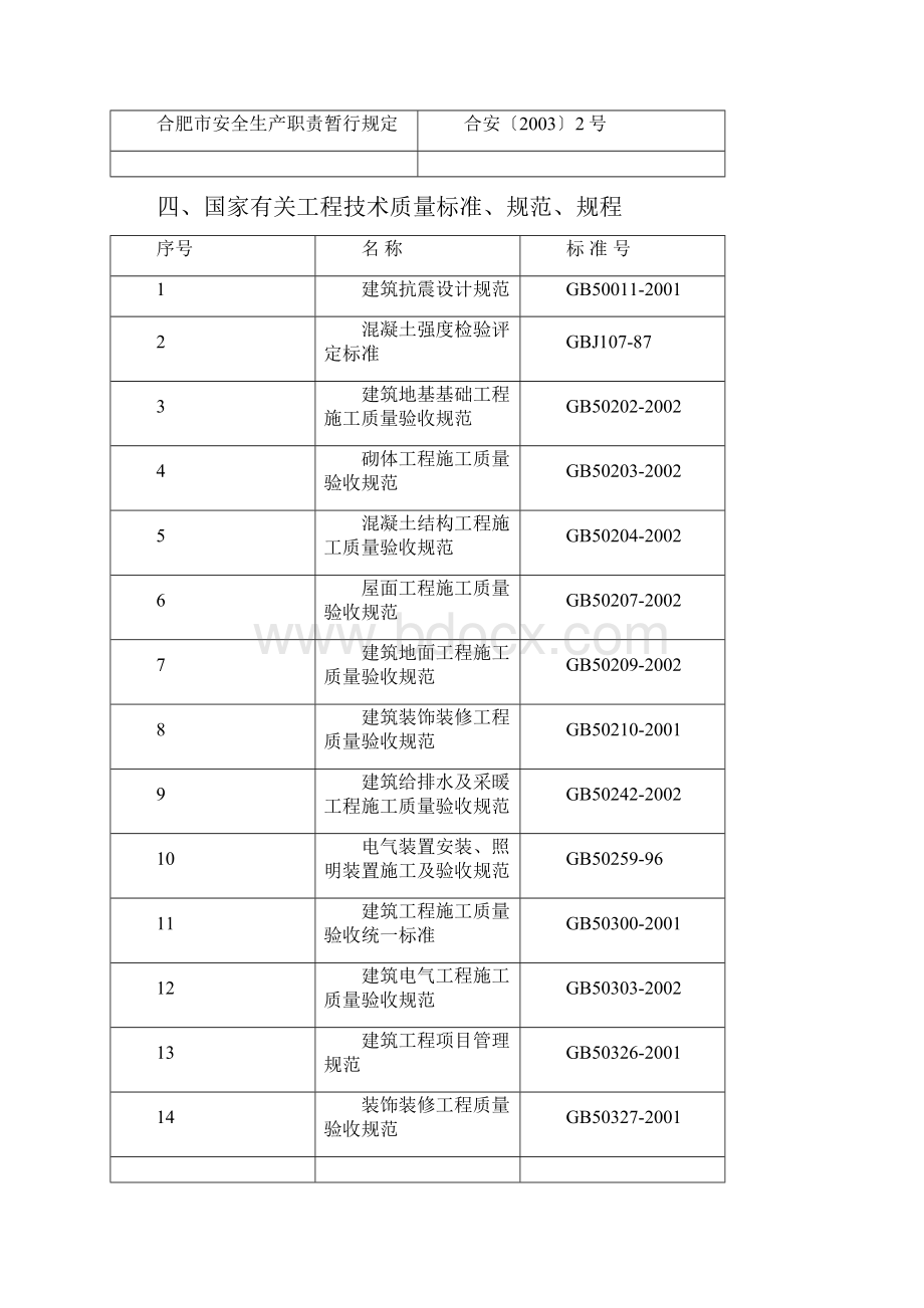 和谐家园施工设计.docx_第3页