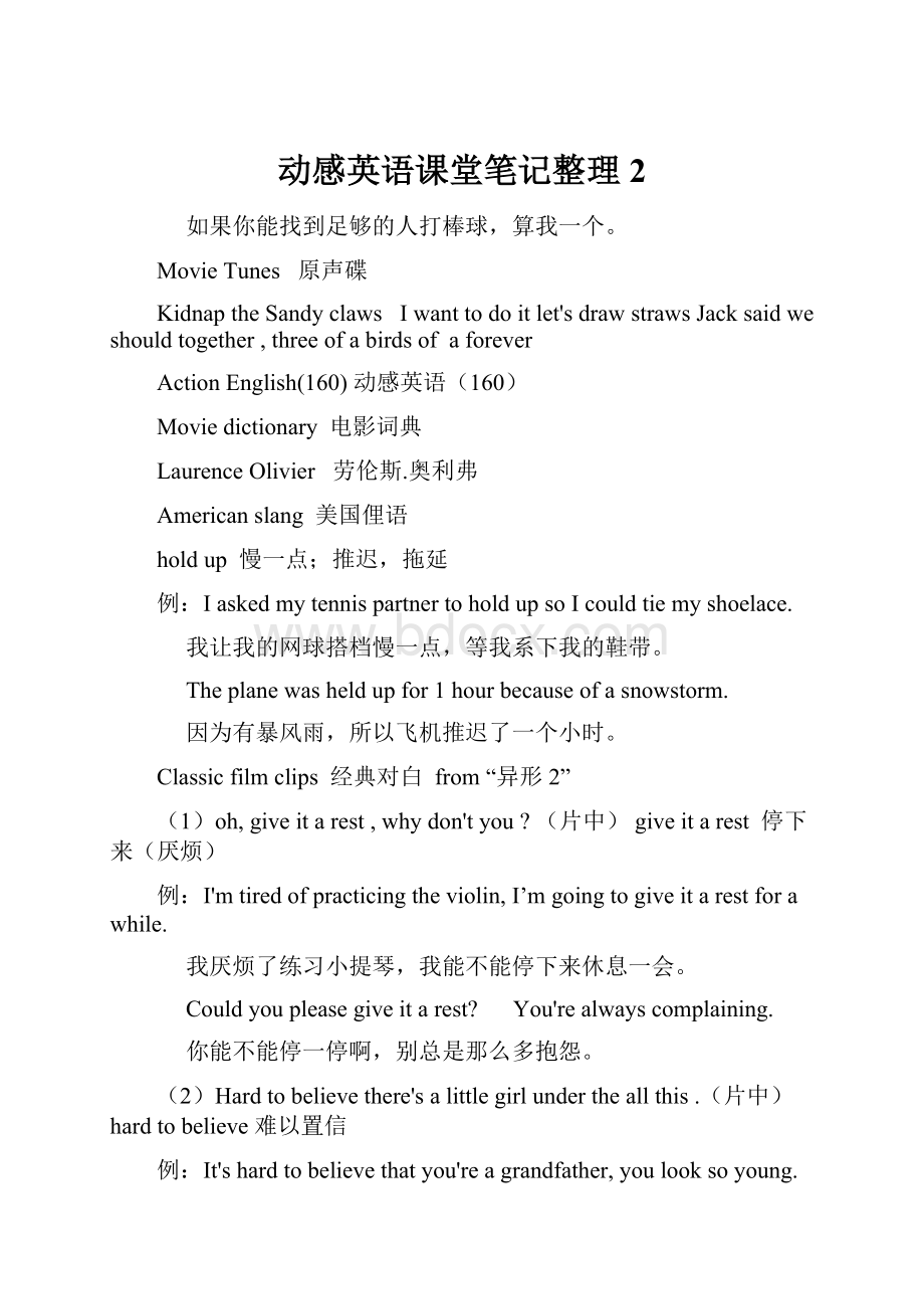 动感英语课堂笔记整理2.docx_第1页