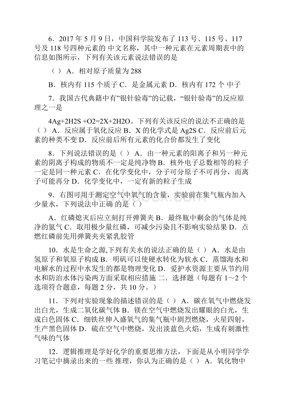 初三天津市届九年级《化学》上学期第一次月考试题新人教版含答案.docx_第2页