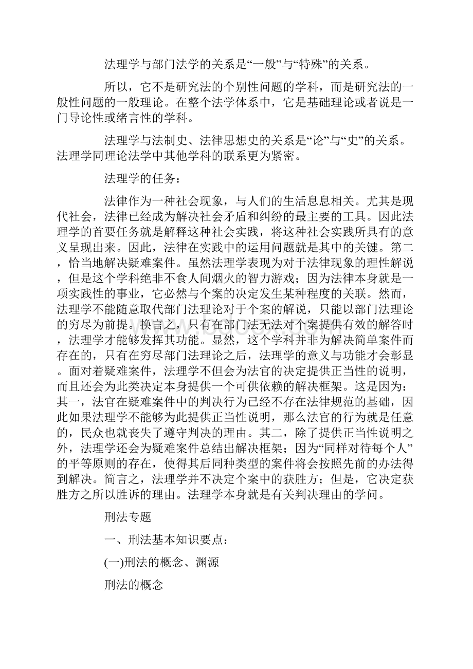 公务员考试法律常识考点汇总.docx_第2页