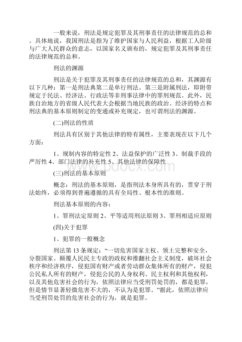 公务员考试法律常识考点汇总.docx_第3页