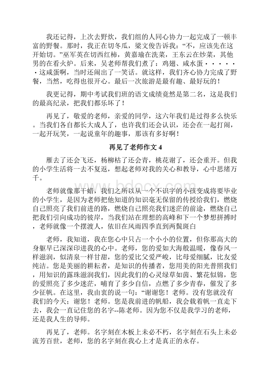 再见了老师作文.docx_第3页