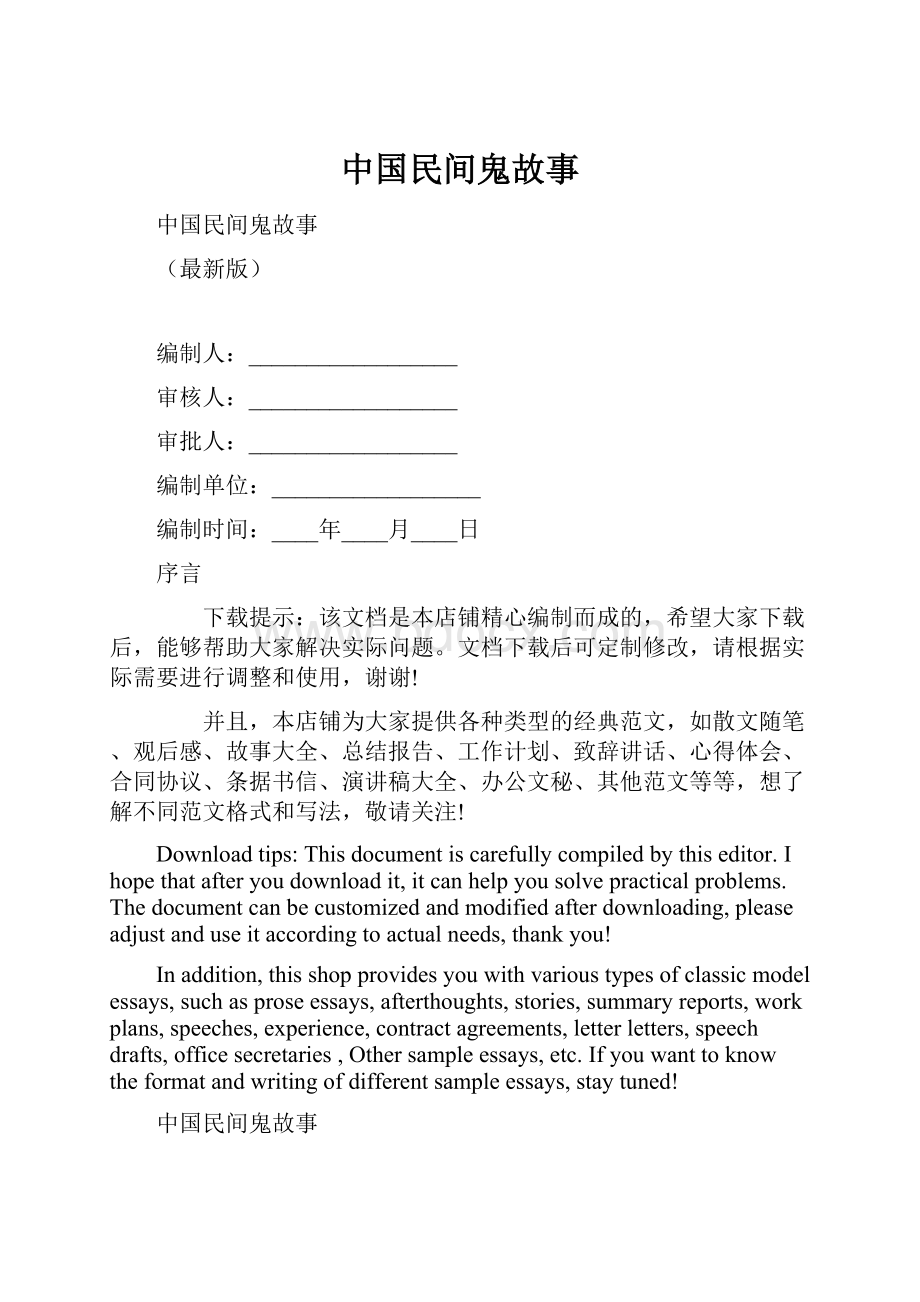 中国民间鬼故事.docx_第1页