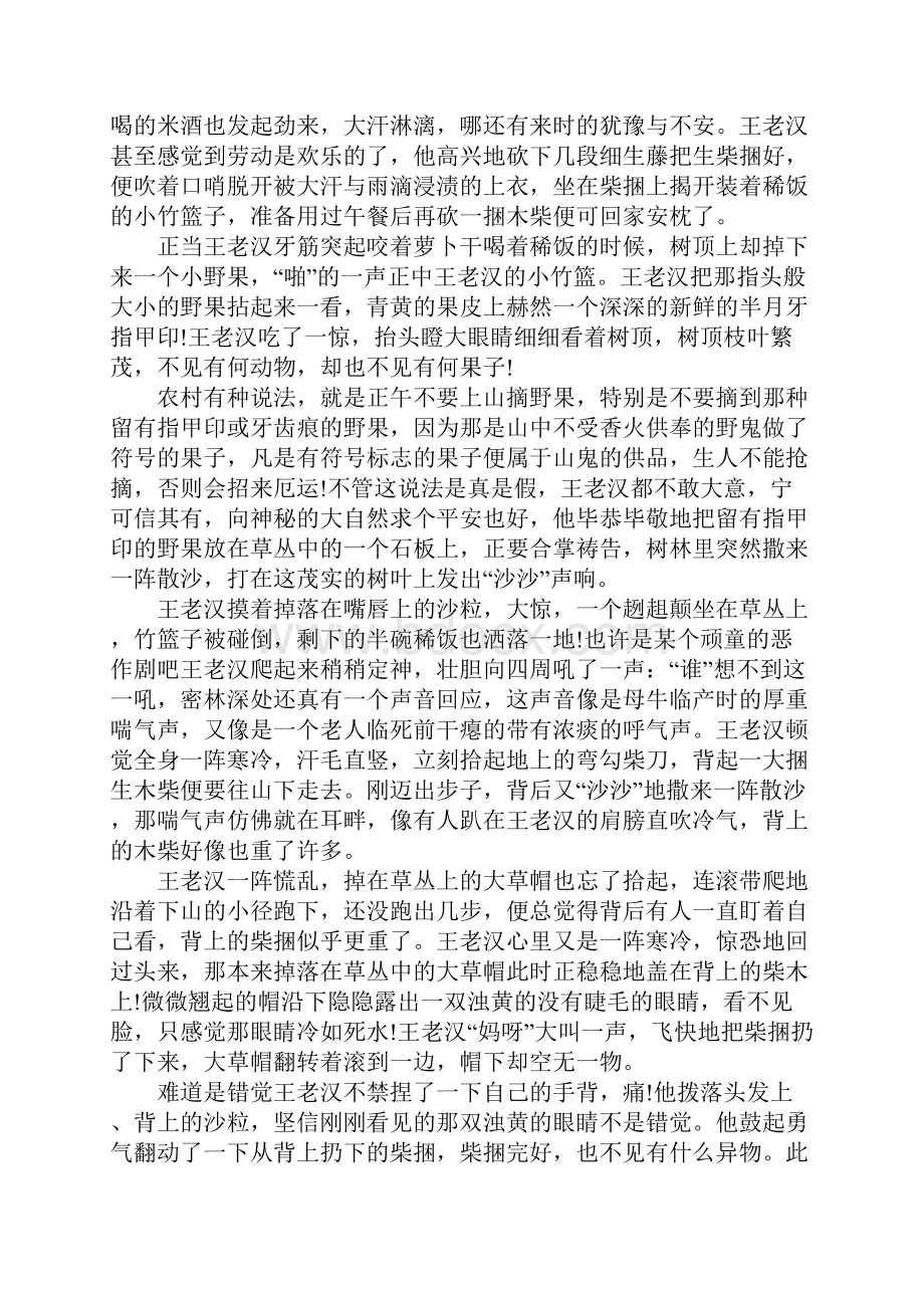 中国民间鬼故事.docx_第3页