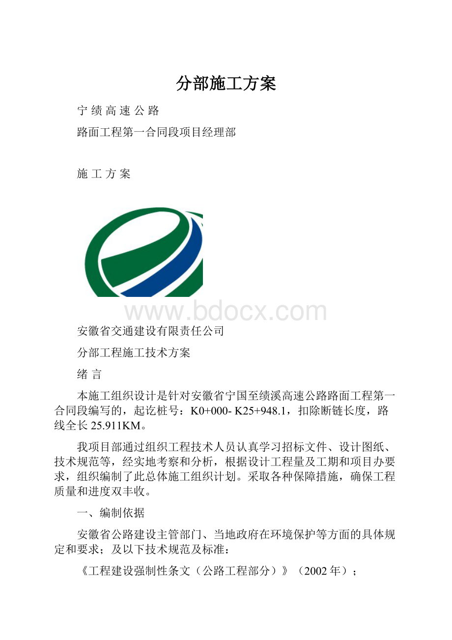 分部施工方案.docx