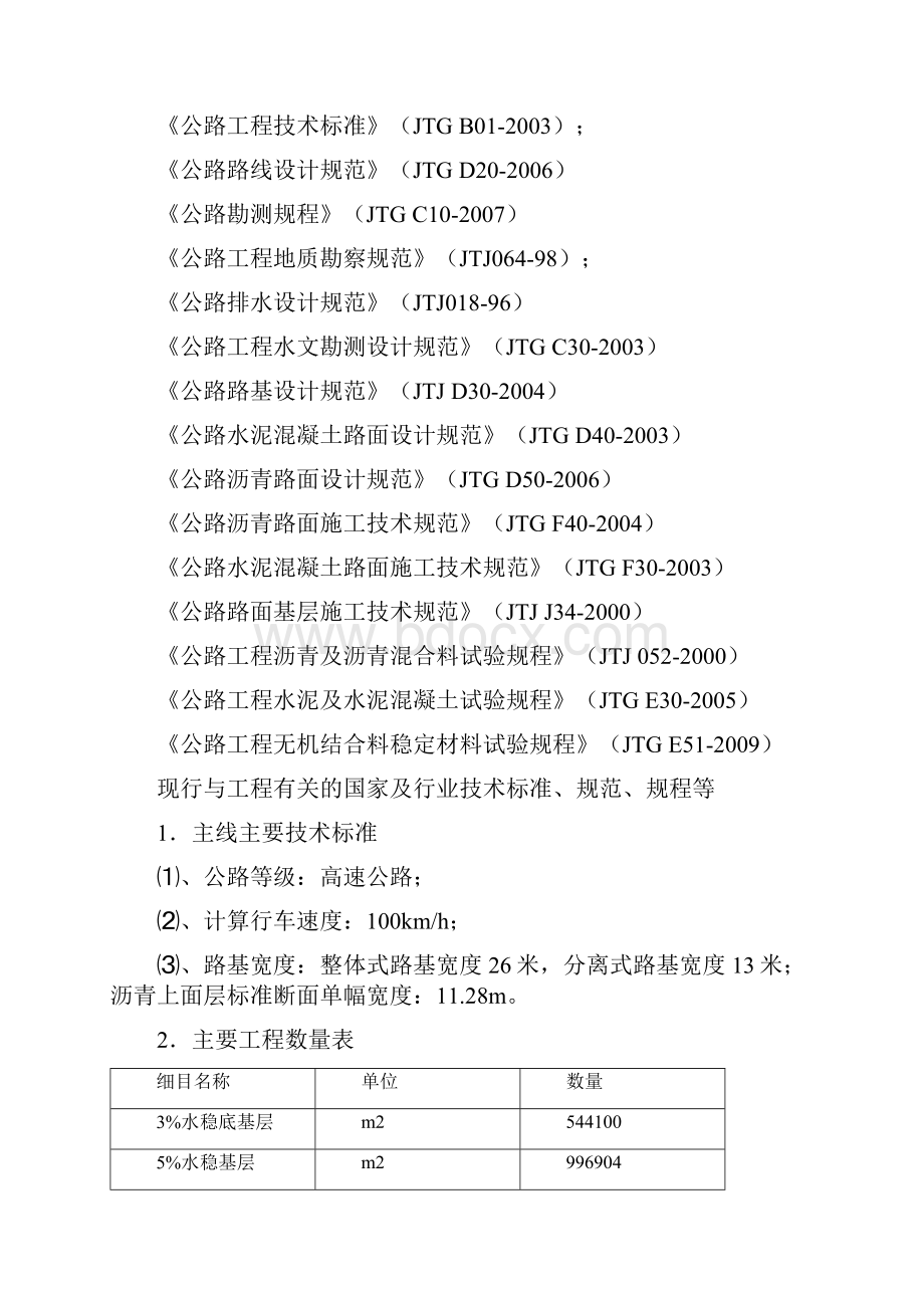 分部施工方案.docx_第2页