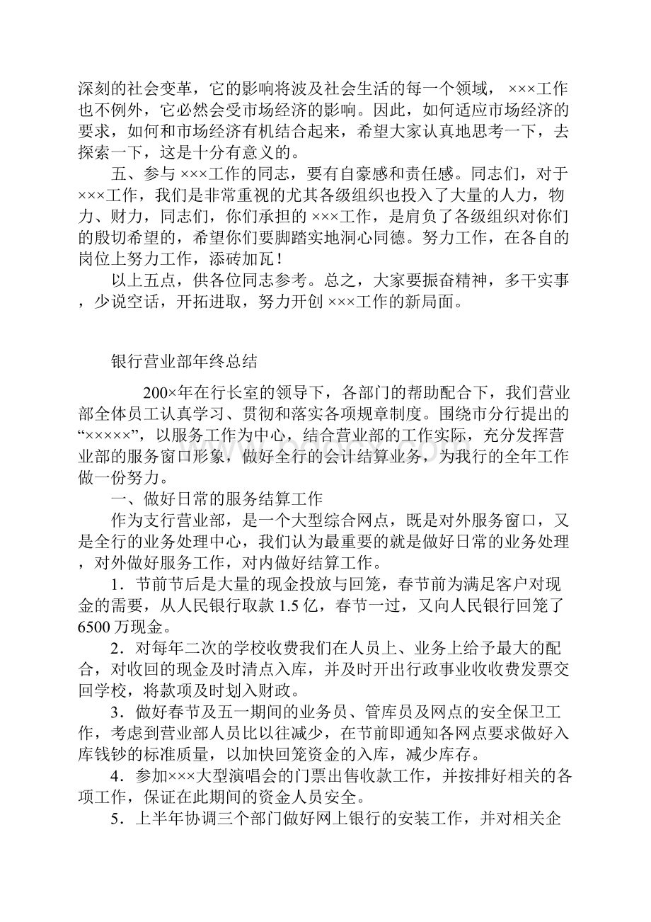 银行系统内部各类应用范文汇总.docx_第2页