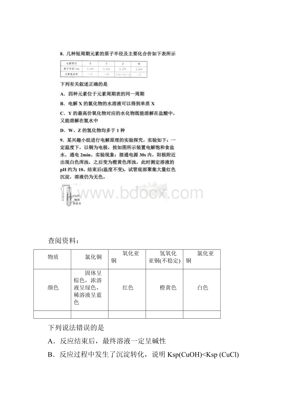 河北省衡水中学届高三下学期二调考试理科综合化学试题.docx_第2页