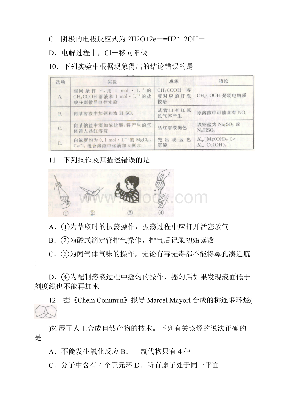 河北省衡水中学届高三下学期二调考试理科综合化学试题.docx_第3页