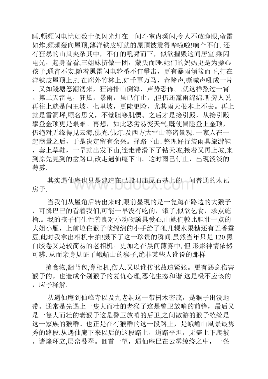 作文范文之大观楼游记作文.docx_第3页