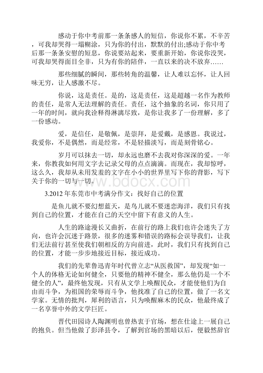 全国各地中考满分作文大集合共140篇.docx_第3页