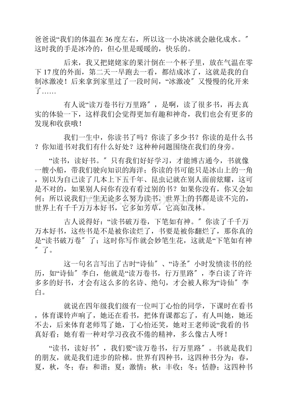 读万卷书行万里路作文500字精选.docx_第3页