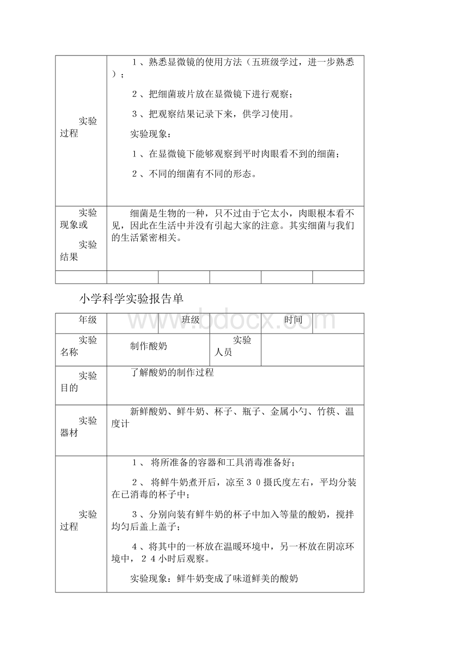 冀教版小学科学四五六实验记录表.docx_第3页