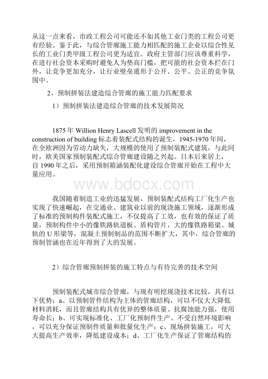 地下管廊不同建造方法的优缺点及对施工企业能力的要求.docx_第2页