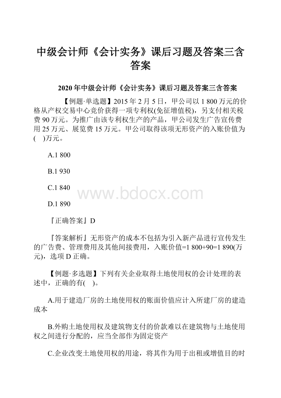 中级会计师《会计实务》课后习题及答案三含答案.docx_第1页