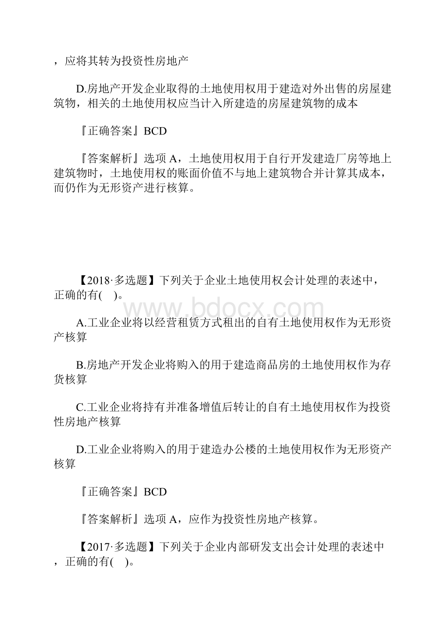 中级会计师《会计实务》课后习题及答案三含答案.docx_第2页