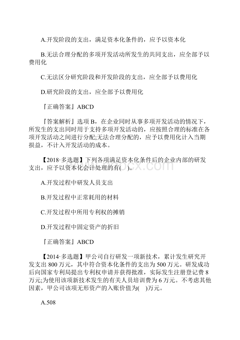 中级会计师《会计实务》课后习题及答案三含答案.docx_第3页