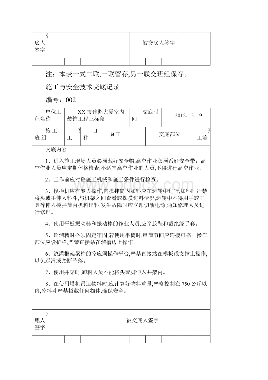 安全技术交底开工前.docx_第2页