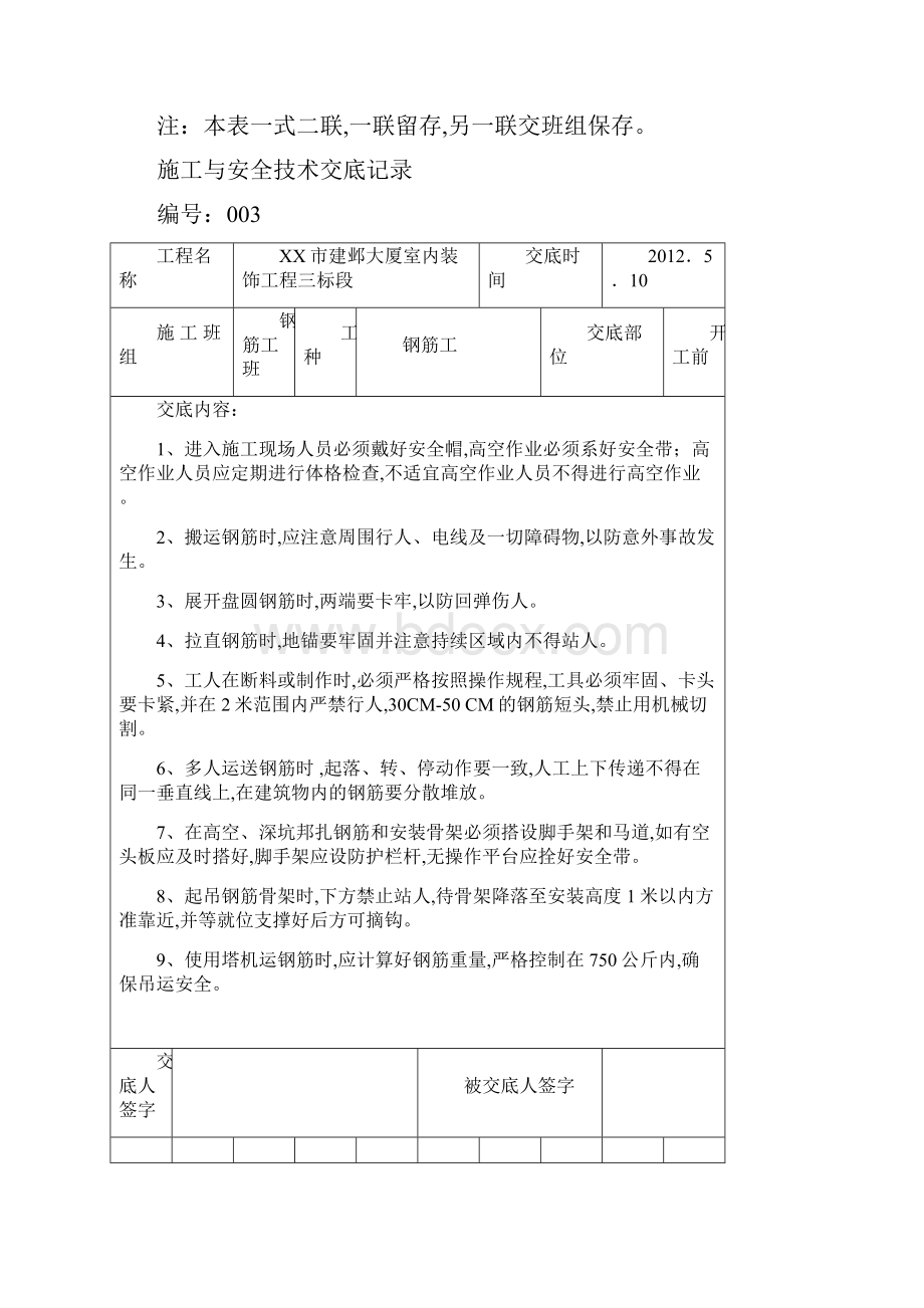 安全技术交底开工前.docx_第3页