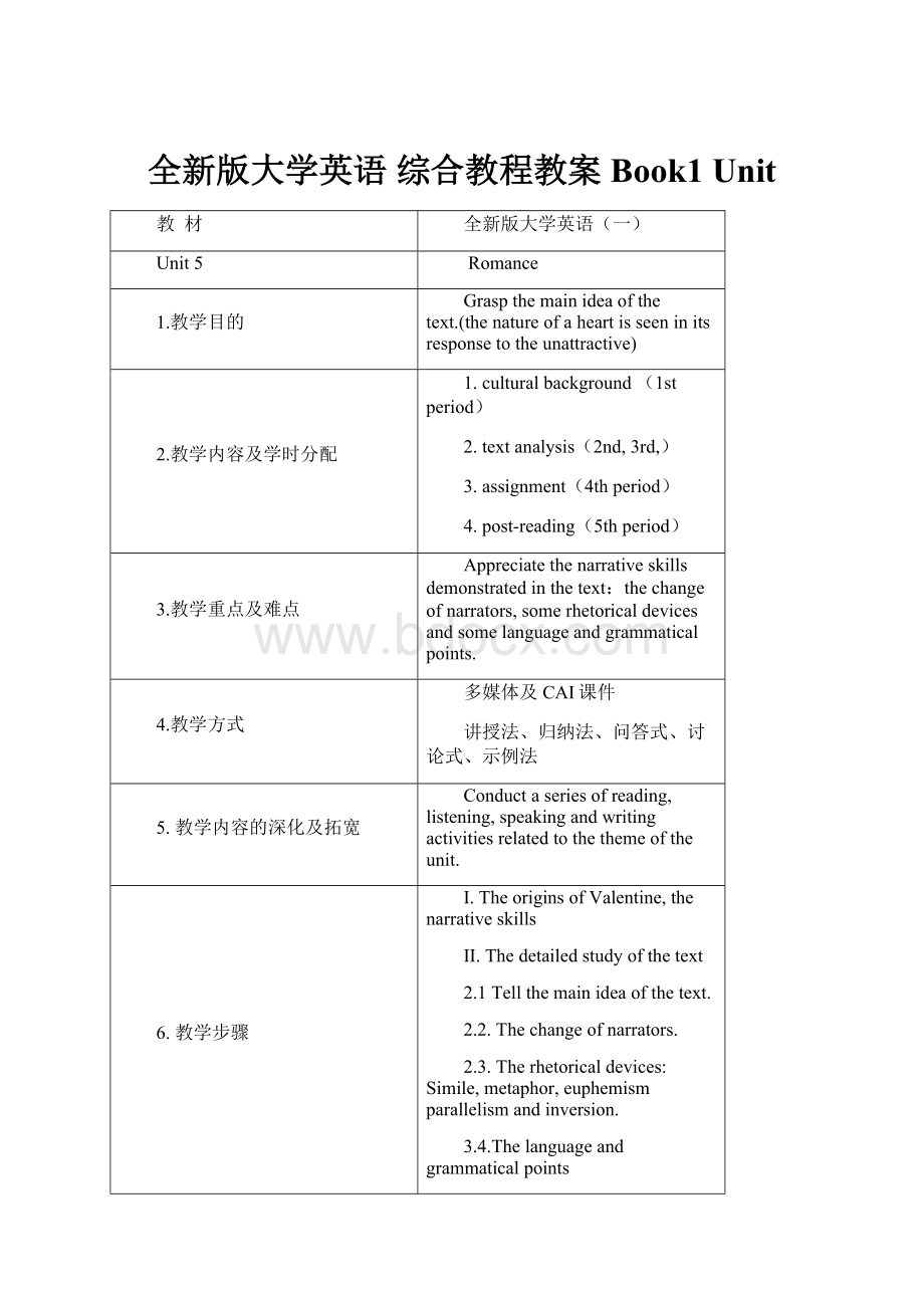 全新版大学英语 综合教程教案 Book1 Unit.docx_第1页