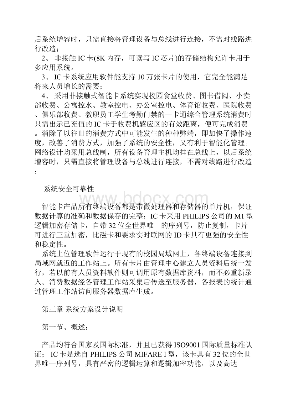 校园一卡通系统.docx_第2页