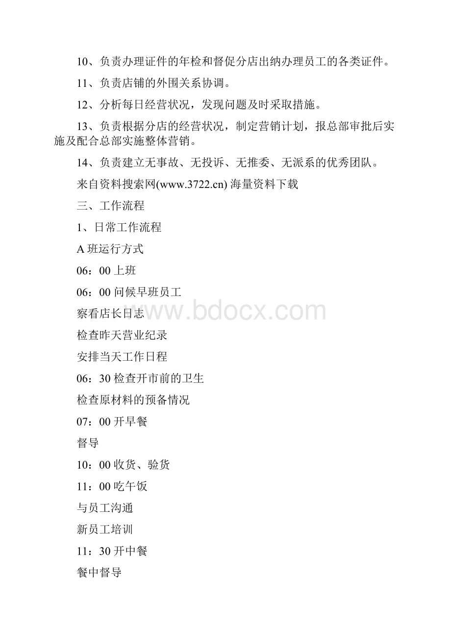 某餐饮店铺店长管理手册DOC 16页doc.docx_第2页