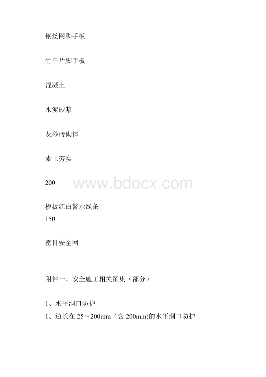 某施工现场安全文明管理施工专项方案.docx_第2页