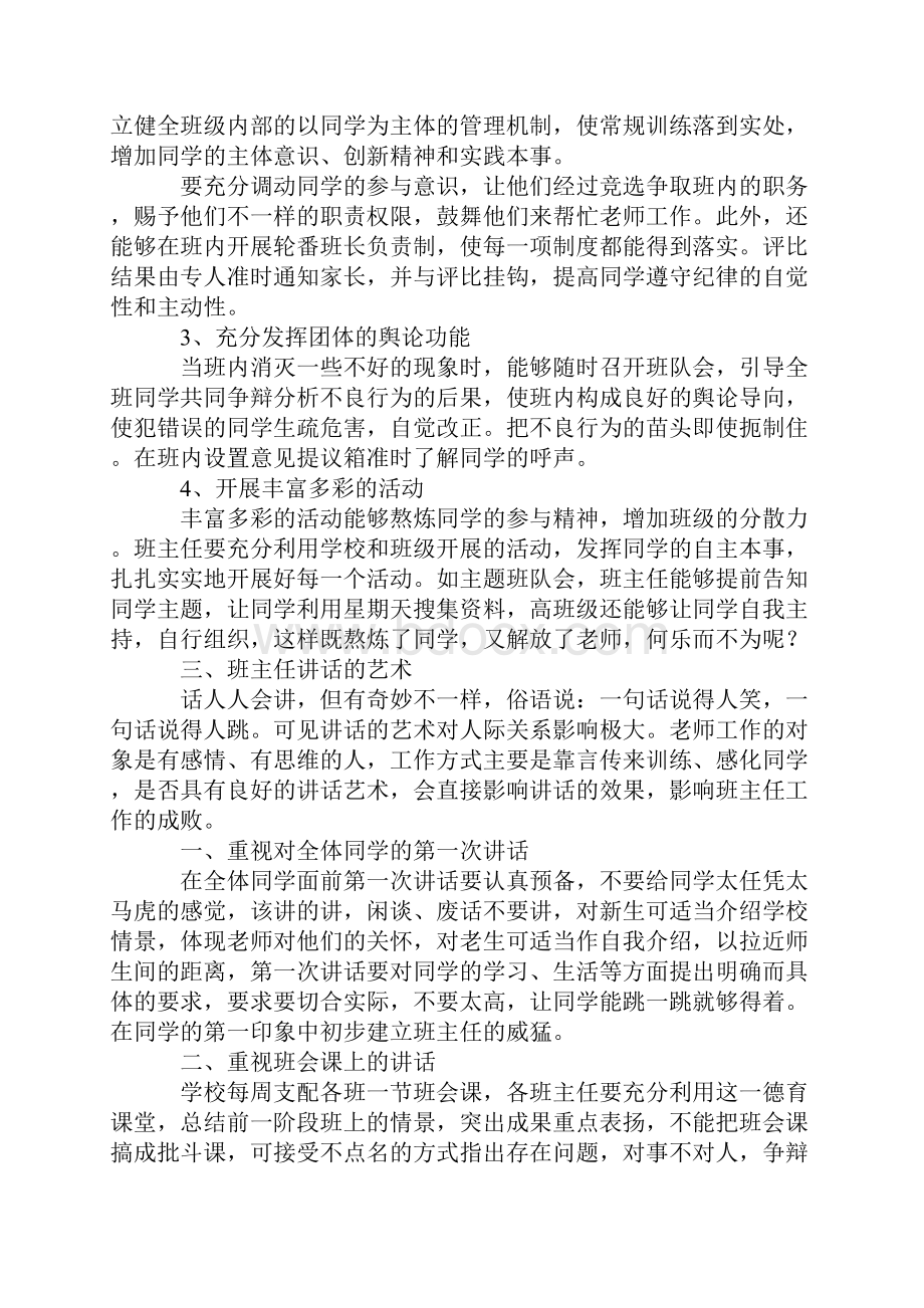 小学班主任培训资料4篇.docx_第3页