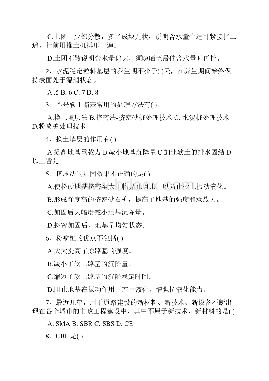 市政公用工程复习题库.docx_第2页