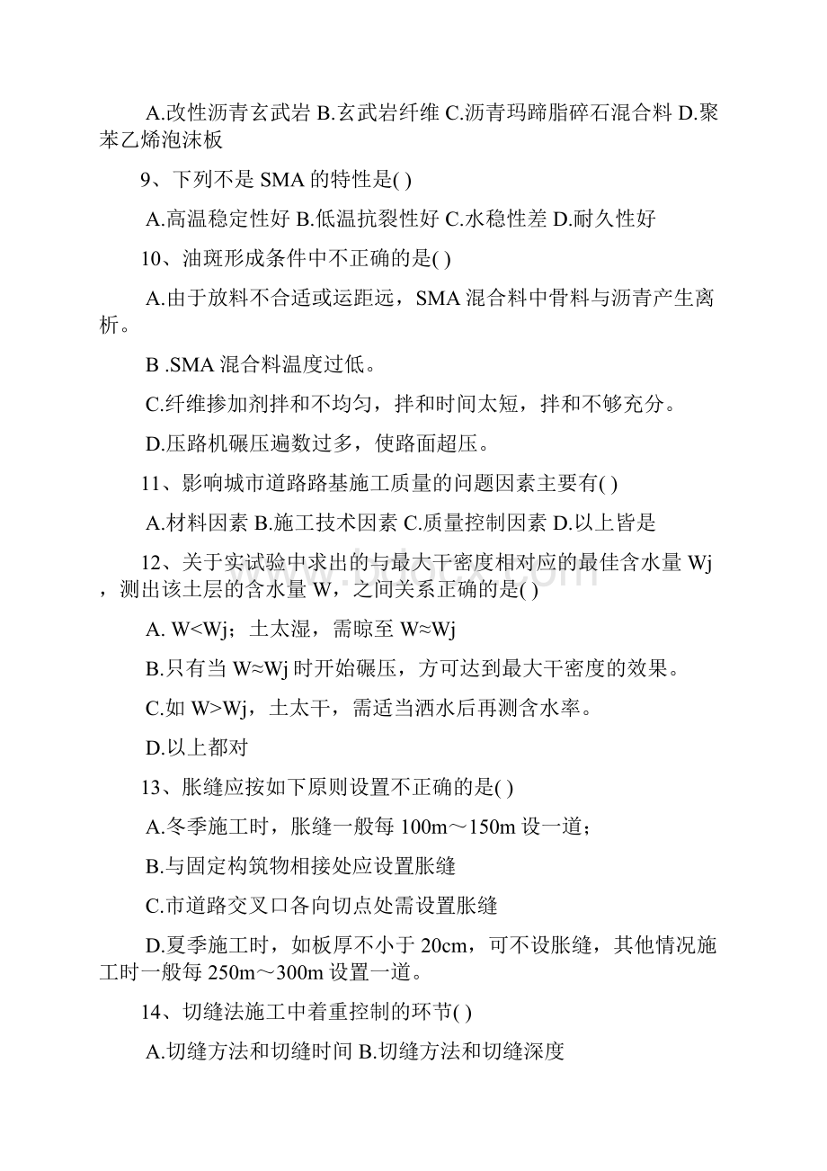 市政公用工程复习题库.docx_第3页