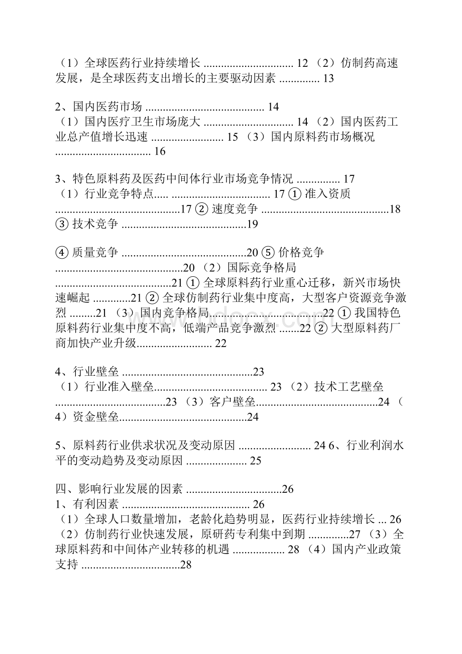 健康管理服务行业分析报告.docx_第2页