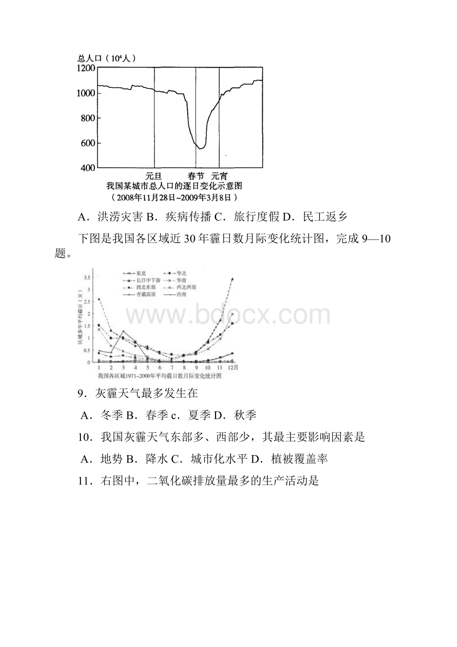 广东省各地模拟考选择题汇总一.docx_第3页