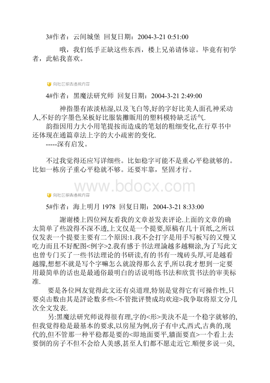 论毛笔字的四项基本原则.docx_第3页