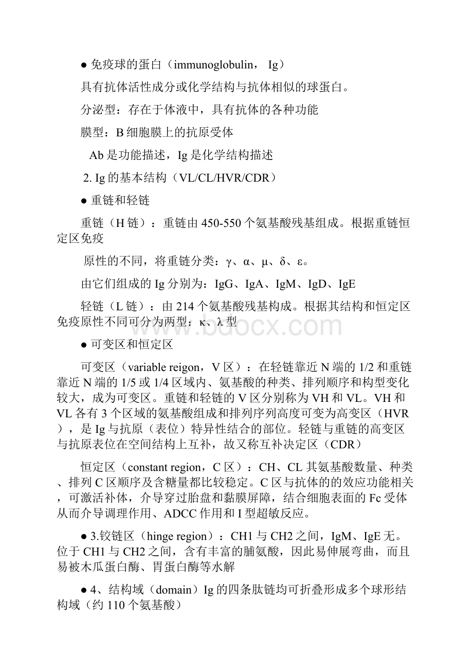 医学免疫学重点.docx_第3页