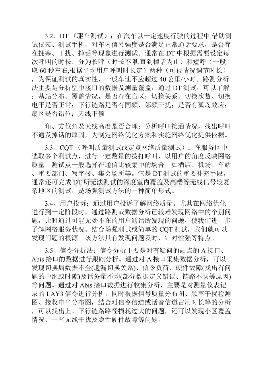 网优实习报告范文doc.docx_第3页