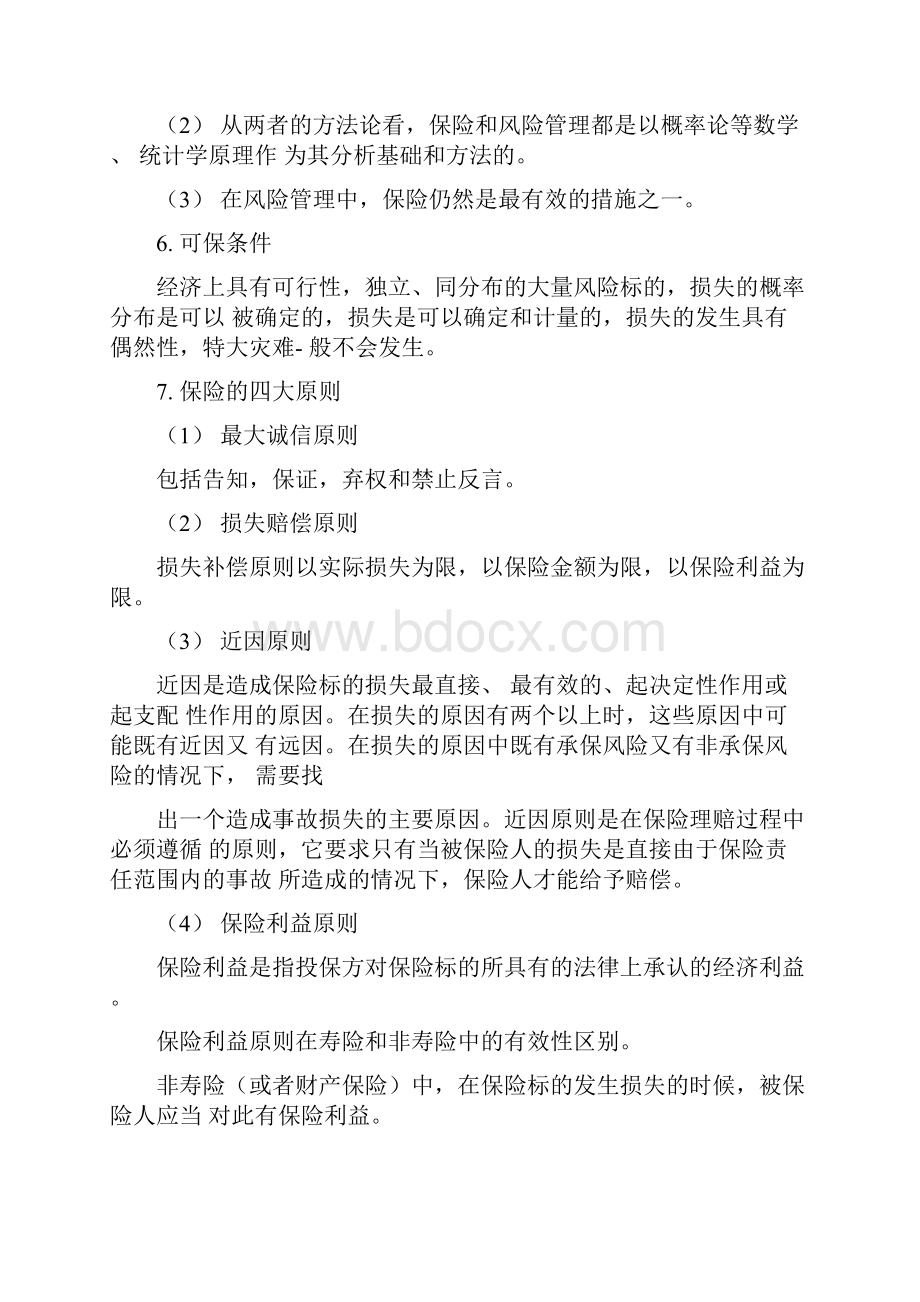 保险学复习资料.docx_第3页